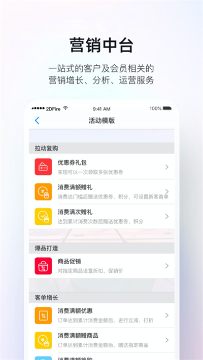 二维火掌柜app 截图2