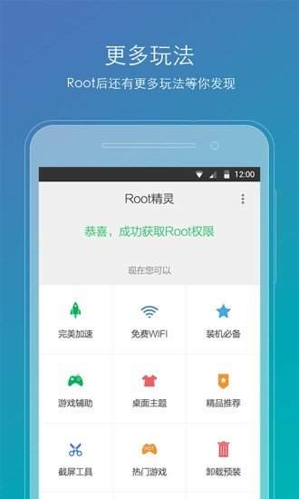 小米专用root工具 截图3