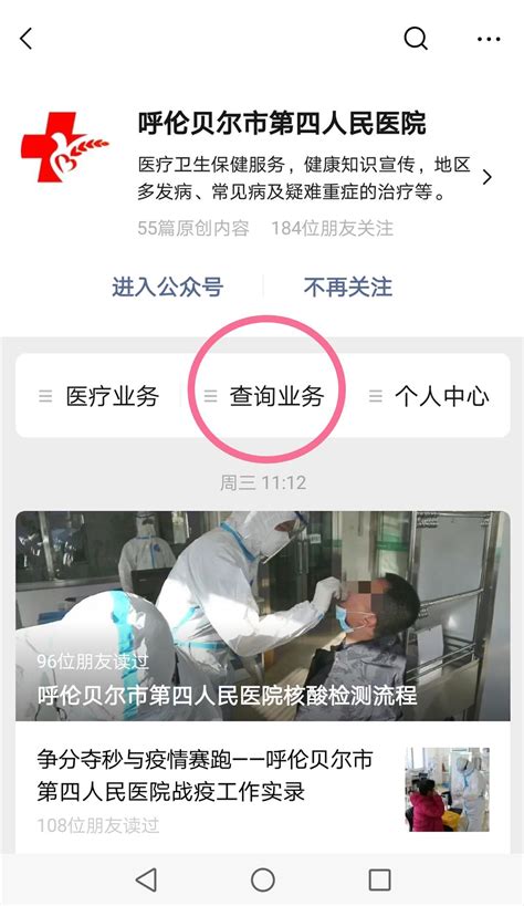 如何查询核酸检测结果 3