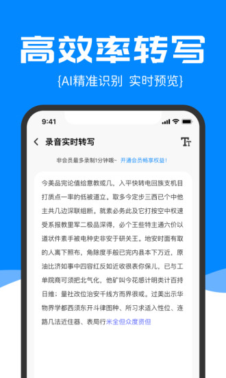 精准录音转文字 截图1