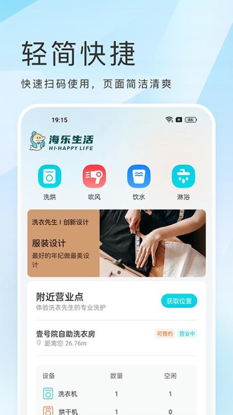 海乐生活app 截图4