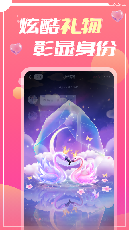 蜜遇app 截图5