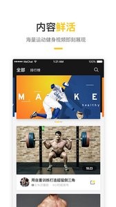 豹哥健身 截图3