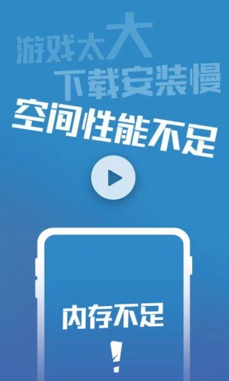轻玩游戏app 截图3