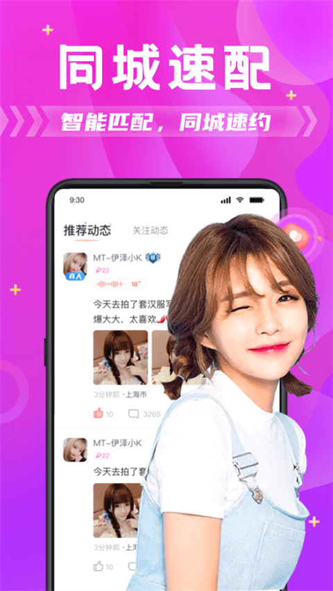 探蜜约会手机版 截图2