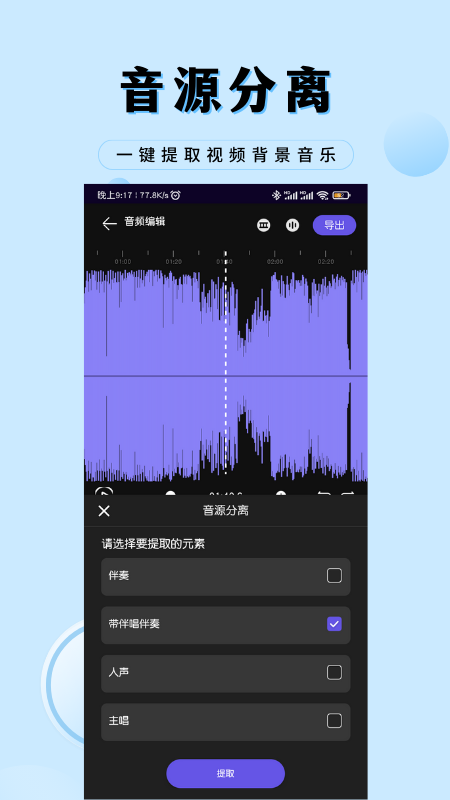 音乐剪辑工厂 截图4