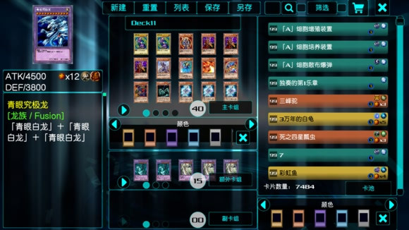 游戏王：源数超世代汉化版 1