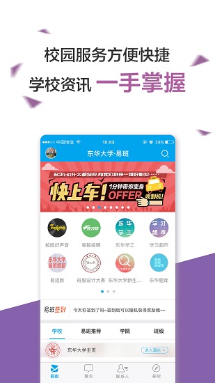 易班网app 截图2