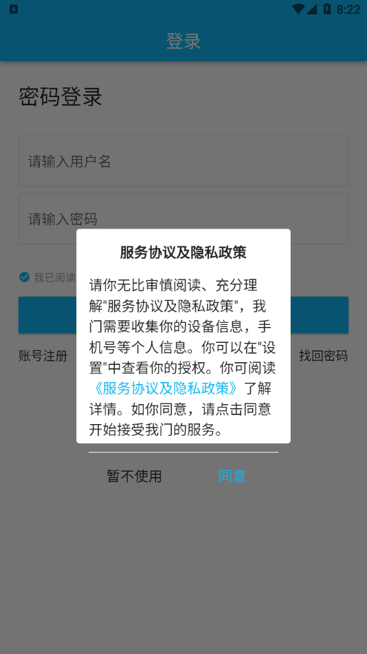 锐捷学考通app 截图2