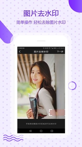 万能去水印神器app 截图3