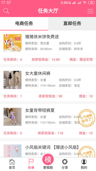 宝模秀app 截图2