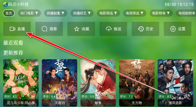 干货tv电视版最新版 截图6