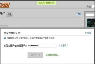 如何取消已设置的快捷支付方式？ 3