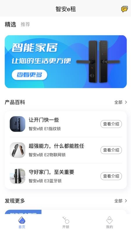 智安e租app v1.2.1 截图3