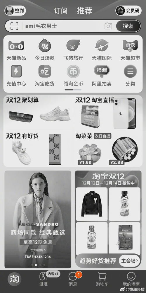 淘宝今天为何呈现黑白色调？ 1