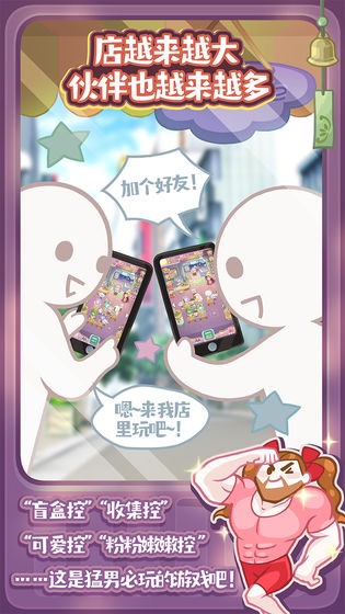 造物梦工厂游戏 截图4