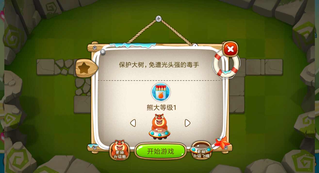 熊出没之保卫家园 1