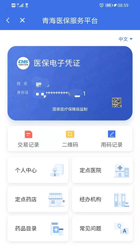青海医保2025 截图2