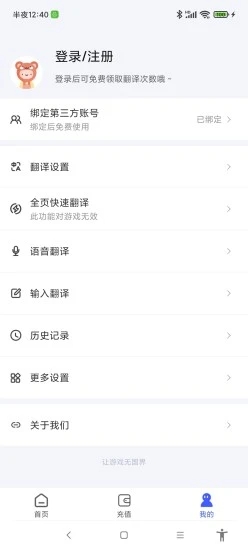 游戏翻译助手最新版 截图5