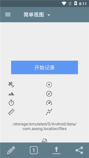 GPS定位大师 截图2