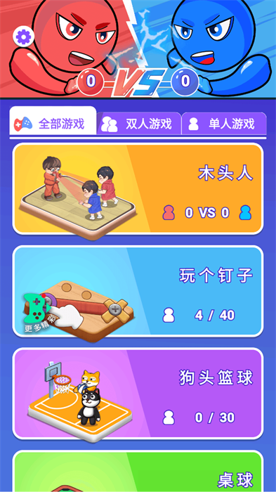 来PK吗 截图1