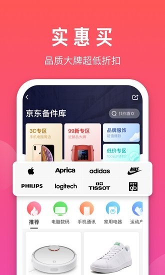 京东拍拍严选软件 1