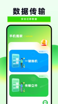 换机克隆无忧app 截图1