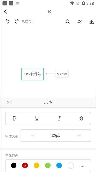 在线思维导图ProcessOn 截图3