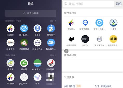 探索微信小程序：轻松发现小程序入口秘籍 3