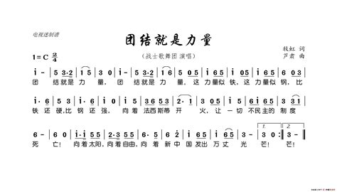 凝聚力量，共铸辉煌：解读《团结就是力量》歌词背后的无限动力 1