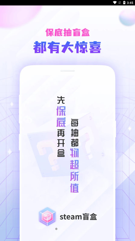 steam盲盒 1