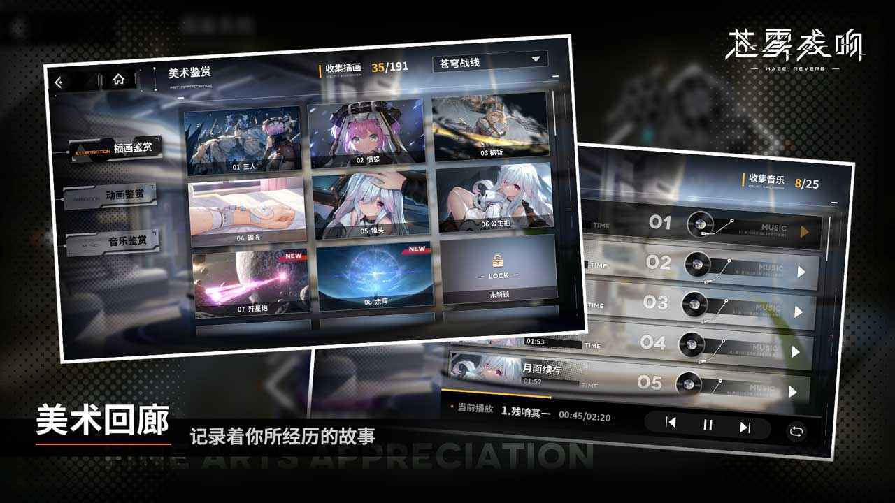 苍雾残响台服 截图2