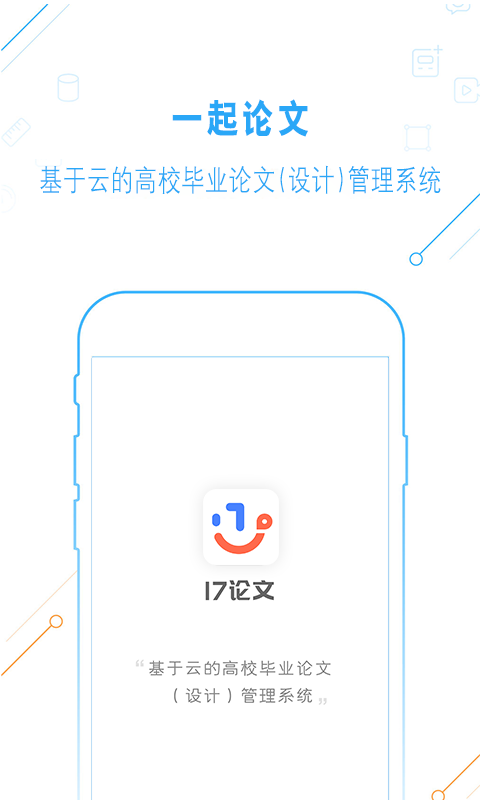 一起论文 截图2