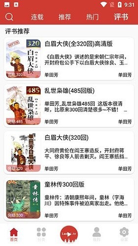 老白听书纯净版 截图4