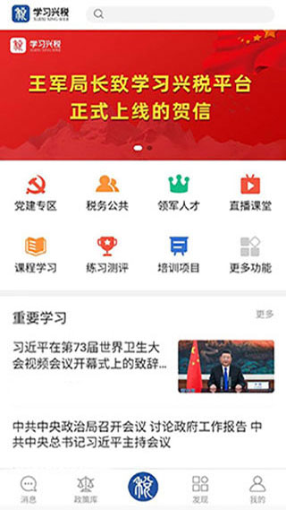 学习兴税最新版 截图2