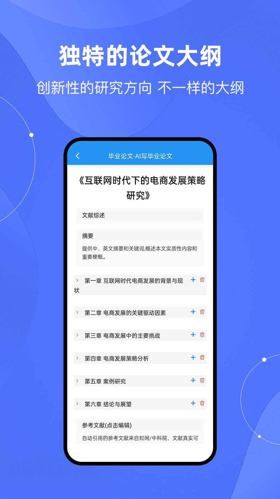 小觅Ai论文 截图4