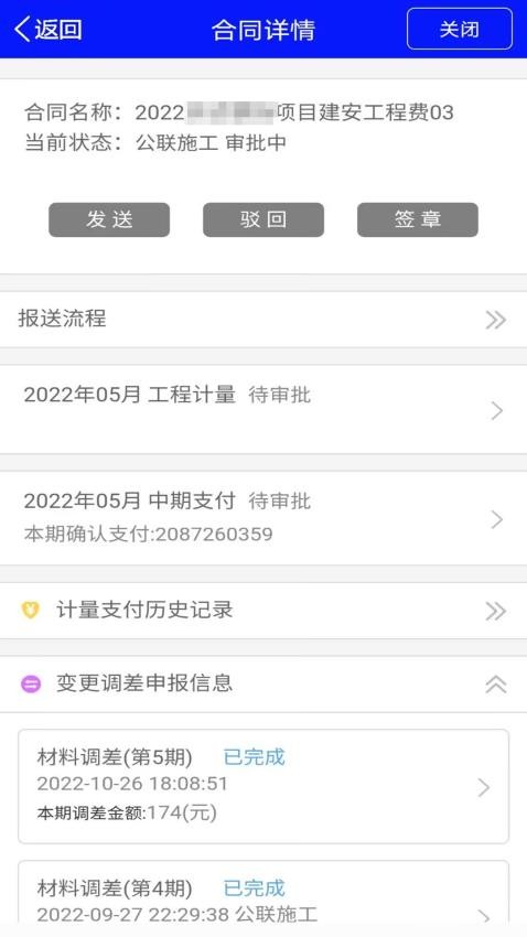 拇指计量APP 1