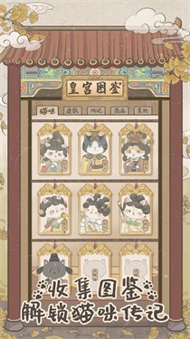 皇宫里的猫手机版 截图2