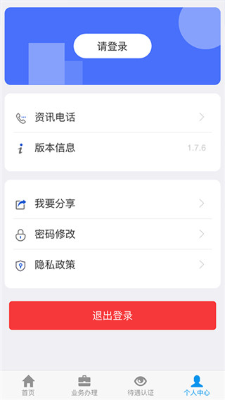 吉林掌上社保app 截图3