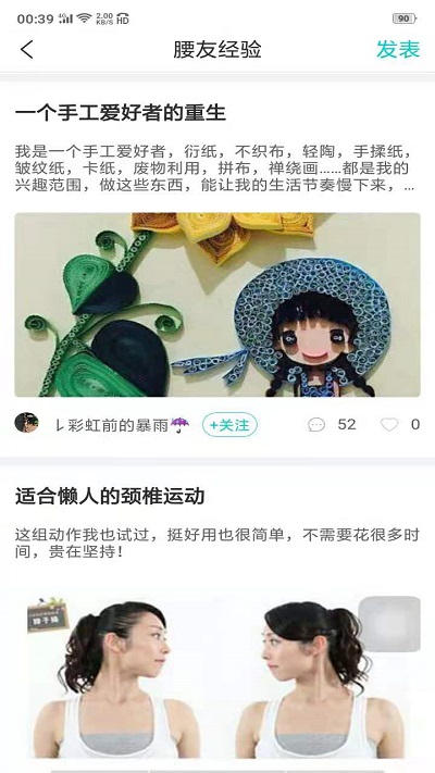 腰椎专家手机版 1