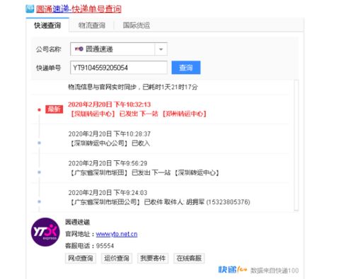 圆通快递YT开头单号如何查询？ 3