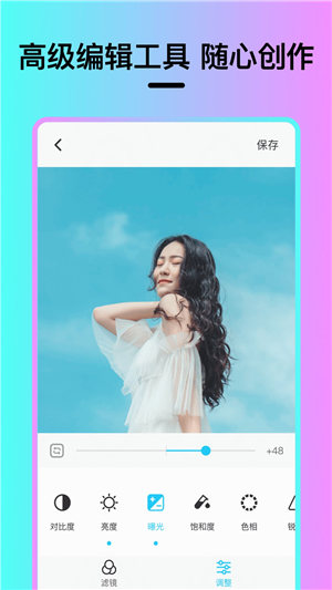 Vision滤镜大师 截图4