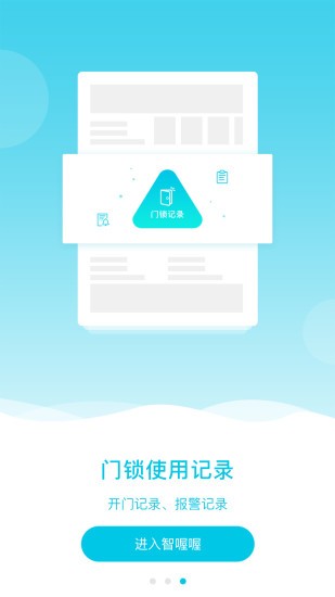 智喔喔appv1.8.2 截图2