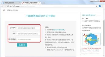轻松学会：网上查询学历的详细步骤 2