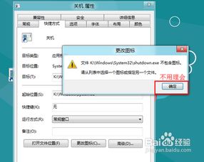 Win8怎么关机，详细方法是什么？ 4