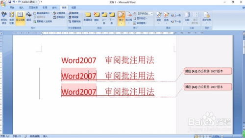 掌握Word文档的批注与审阅技巧 4