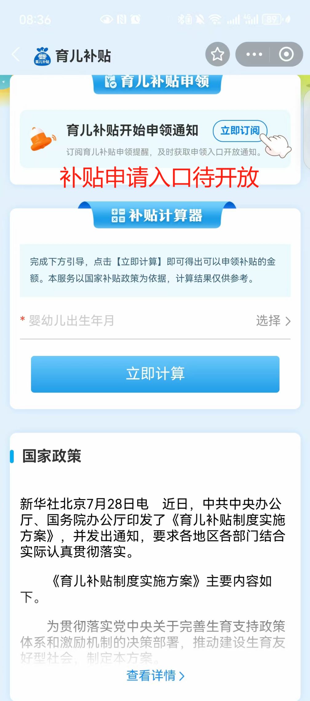 支付宝育儿补贴计算器app 3