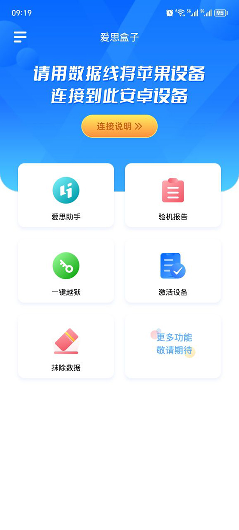 爱思盒子安卓端 截图2