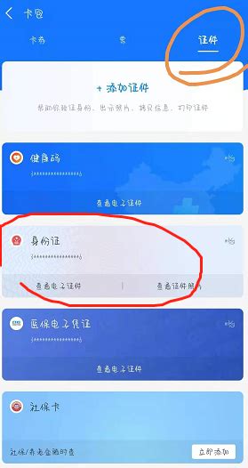 轻松指南：如何在支付宝中快速启用你的电子身份证 3