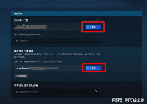 Steam平台上如何轻松添加好友？ 3